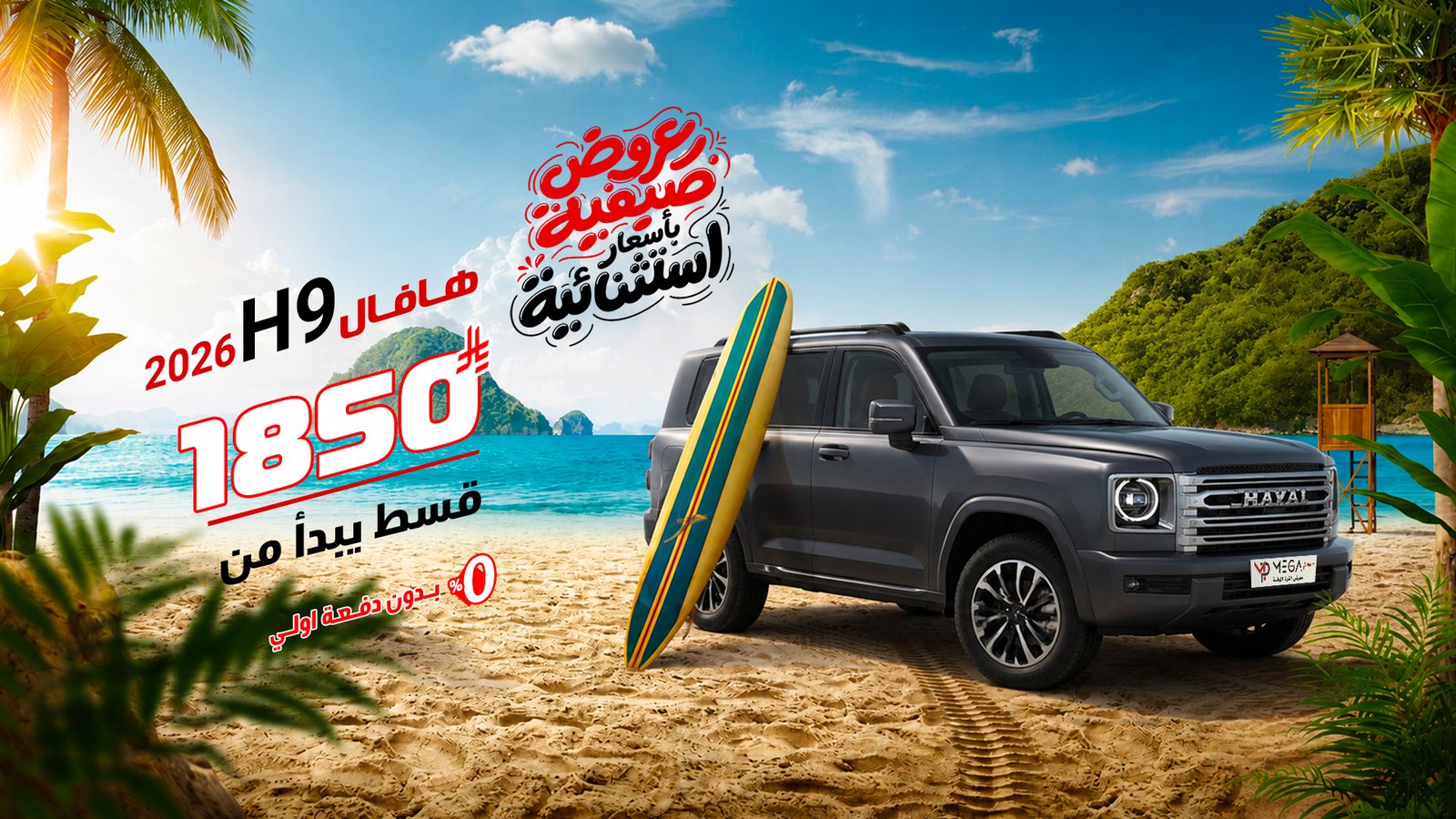 هافال H9 2025