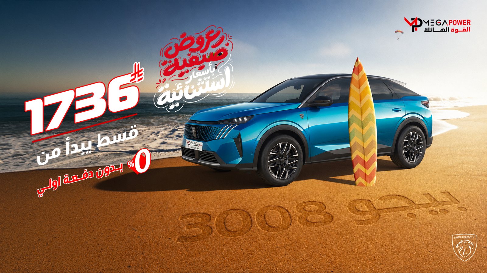 بيجو 3008 ألوور 2025