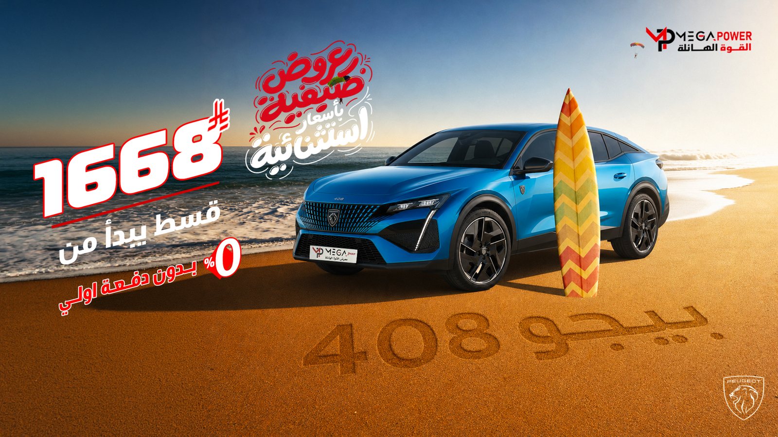 بيجو 408 GT 2025