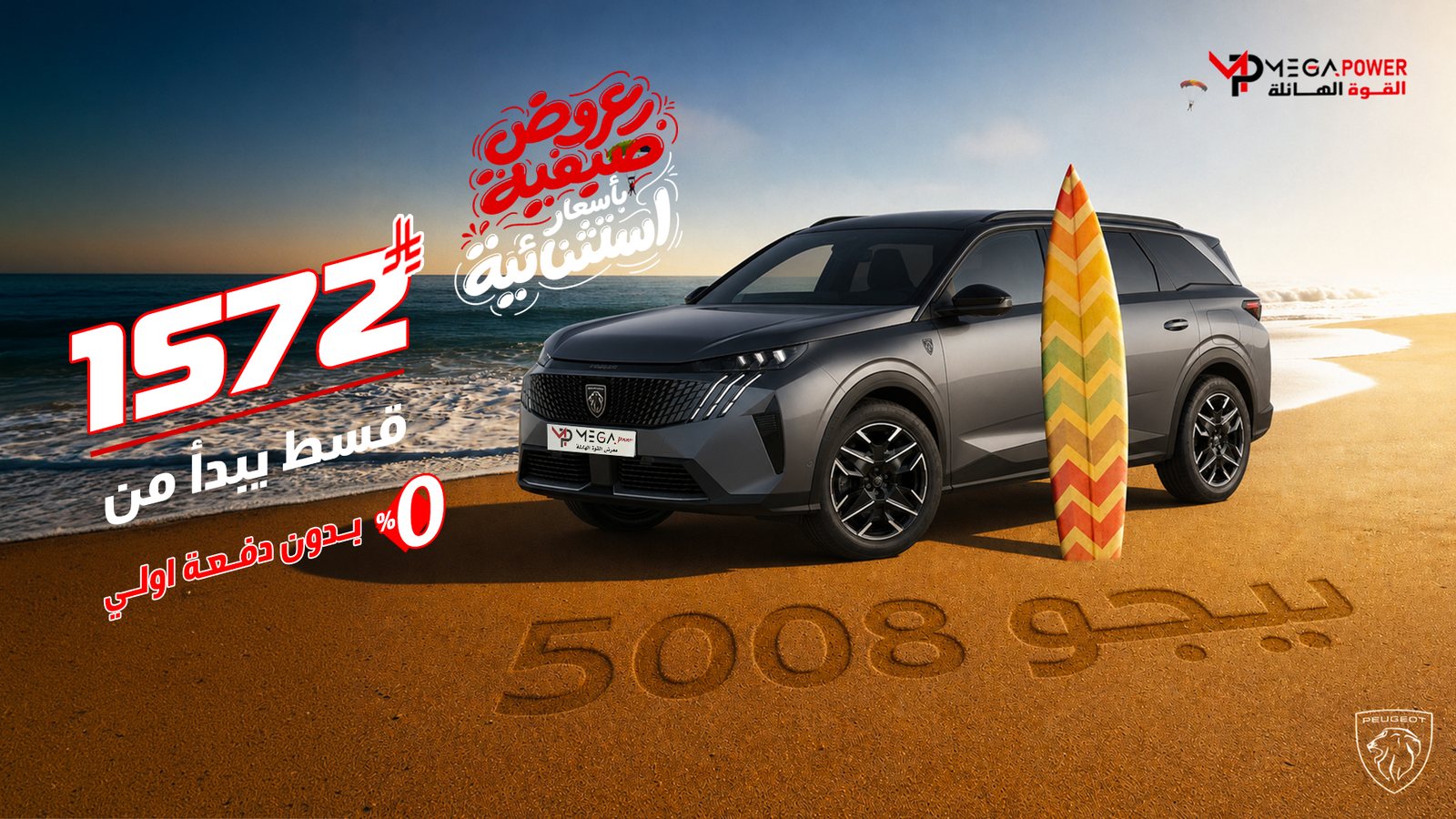 بيجو 5008 GT 7 مقاعد 2025