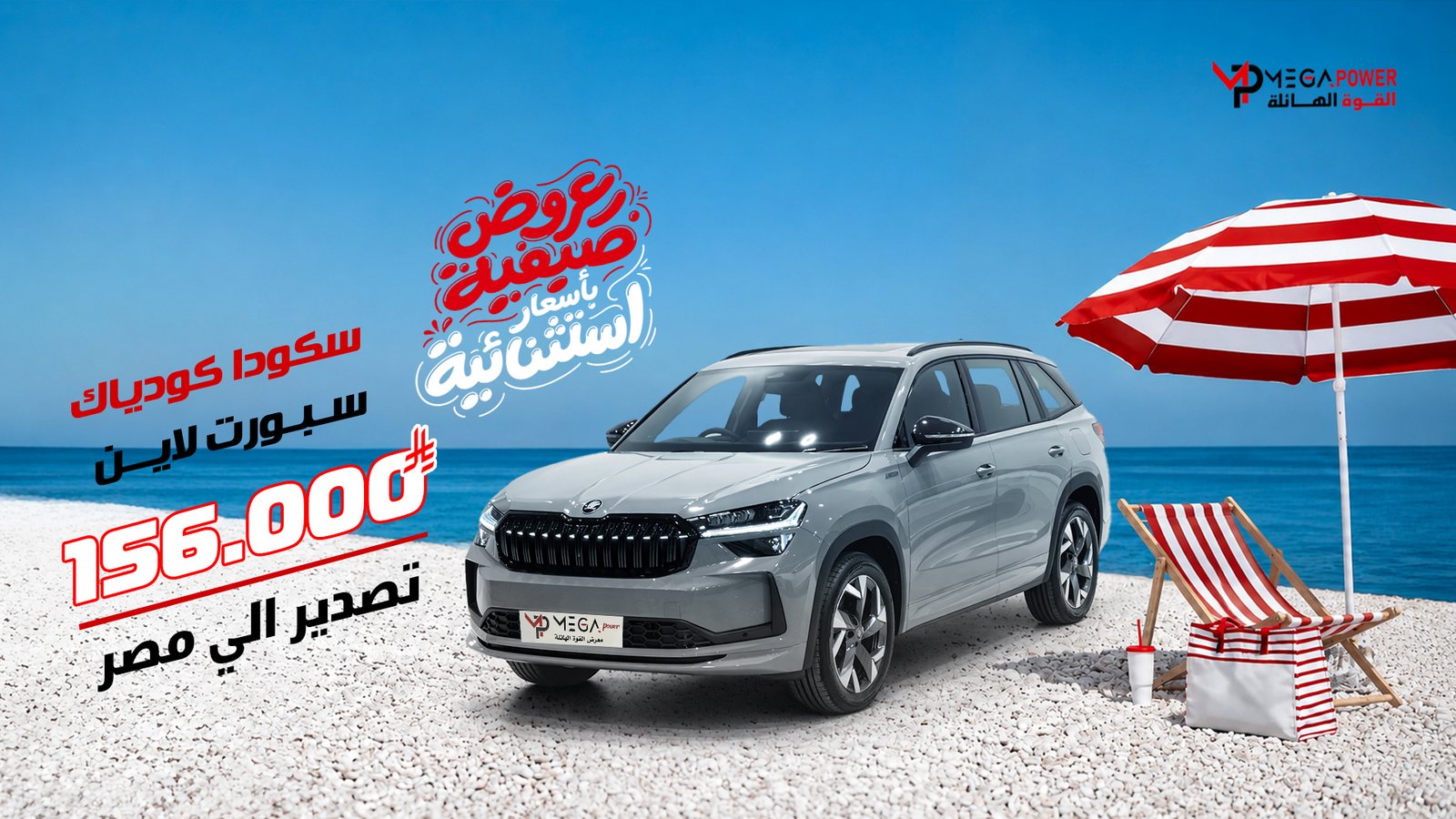 سكودا كودياك سبورت لاين 2025